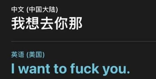 蘋果翻譯笑死我了