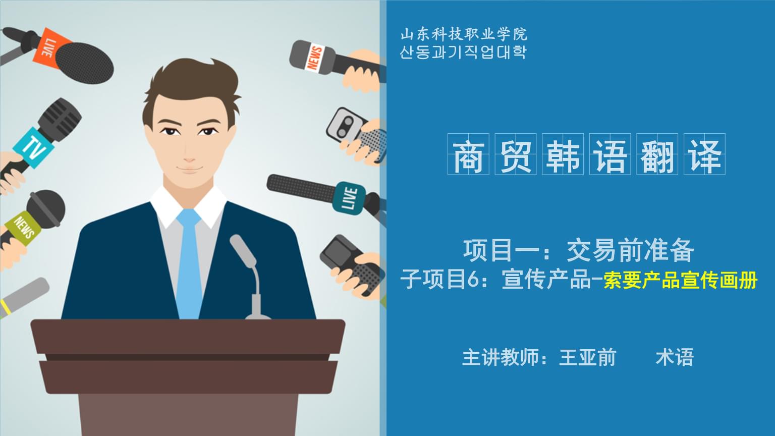 韓漢翻譯實(shí)務(wù)指南 產(chǎn)品宣傳畫冊與術(shù)語PPT的翻譯要點(diǎn)