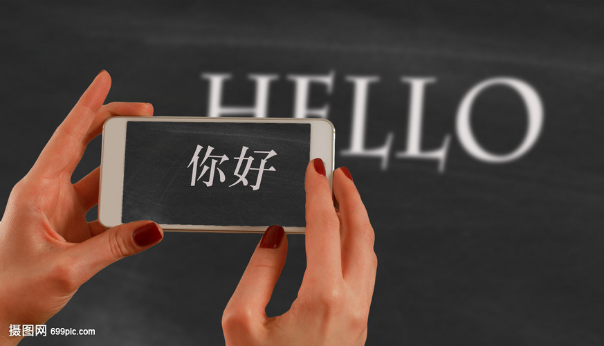 即時翻譯 打破語言壁壘的現代橋梁